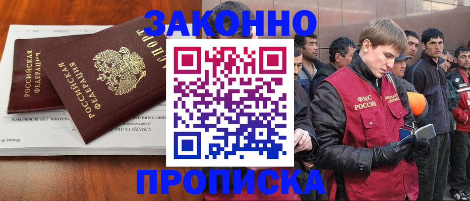 прописка от собственника в Борисоглебске