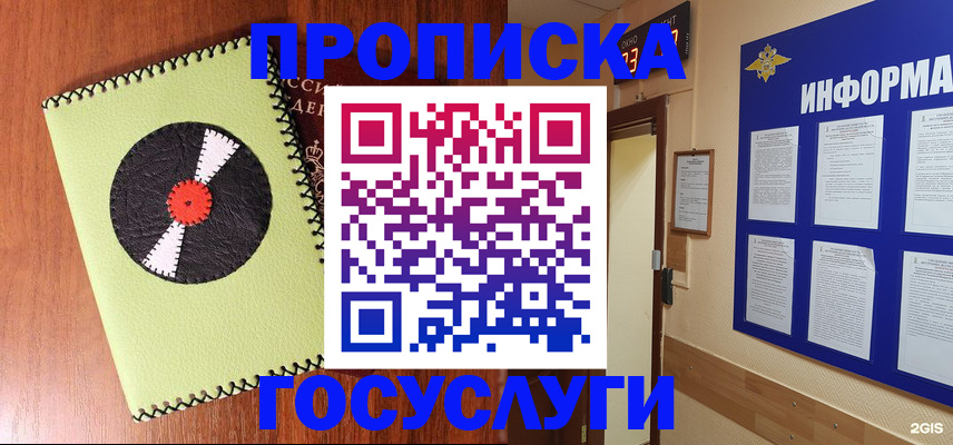 прописка в Борисоглебске