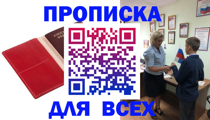 где прописаться в Борисоглебске